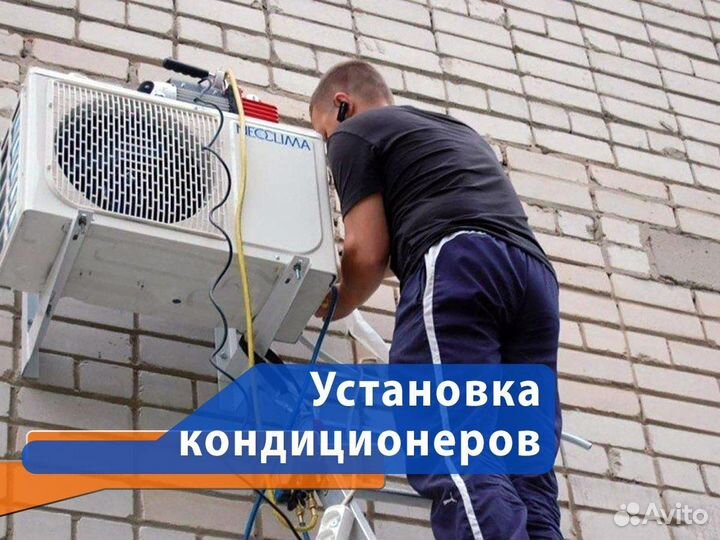 Установка монтаж кондиционеров сплит-систем