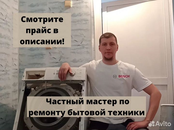 Ремонт стиральных машин холодильников