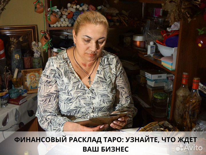 Таролог Гадание Гадалка Обучение