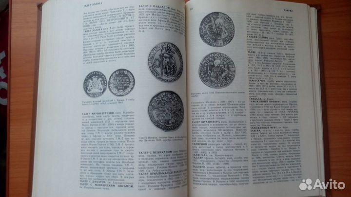 Словарь нумизматов 1993г
