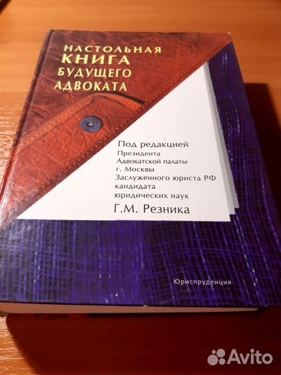 Книги юридические