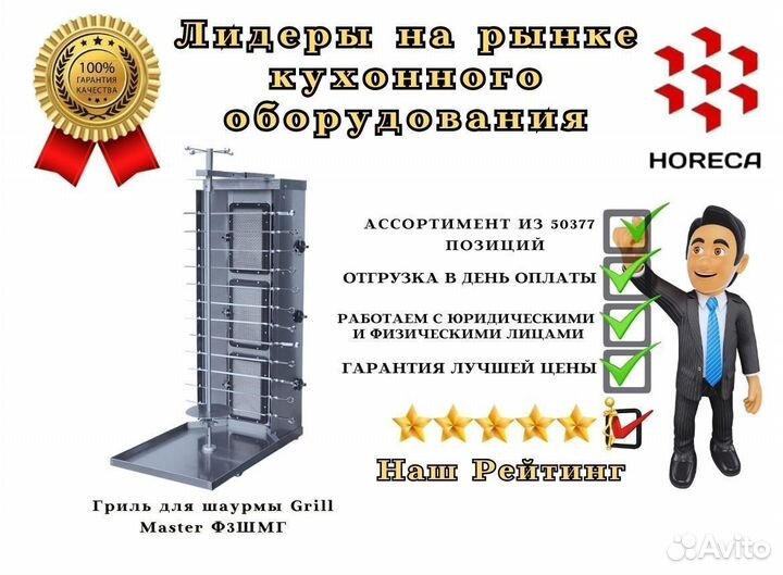 Гриль для шаурмы Grill Master Ф3шмг