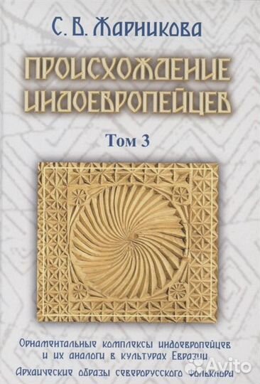 Редкое,уникальное собрание книг С.В. Жарниковой