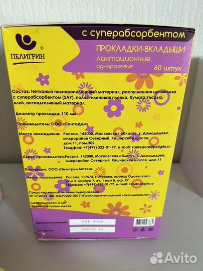 Вкладыши для груди joonies и другие