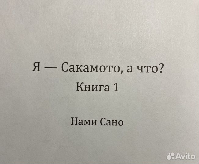 Манга аниме Я - Сакамото, а что