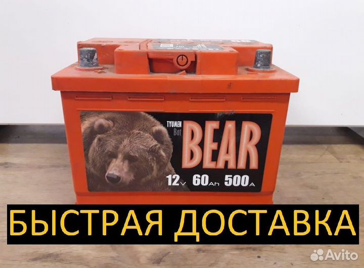 Аккумулятор бу 60Ач Медведь