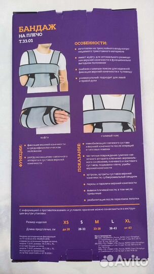 Бандаж для плечевого сустава