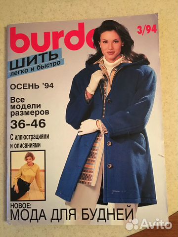 Журналы Burda