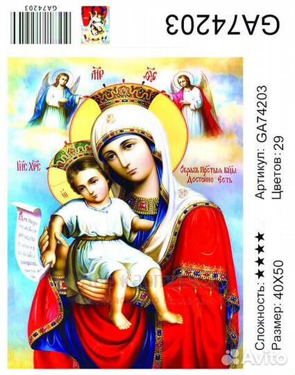 Алмазная мозаика 40x50 Иисус Христос и образ Пресв