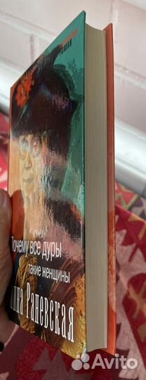 Фаина Раневская 