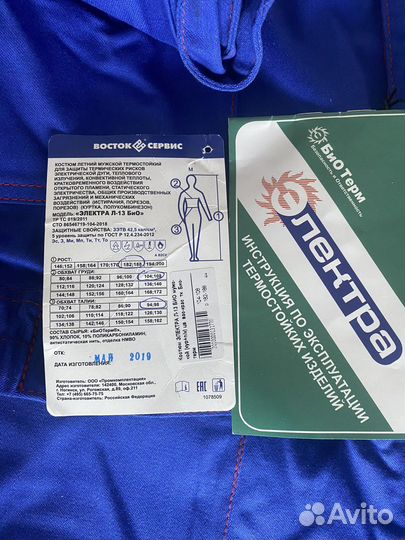 Продам спец одежду электрика