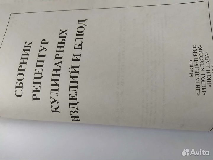 Кулинария. Сборник рецептур