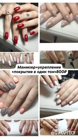 Маникюр/наращивание ногтей/педикюр