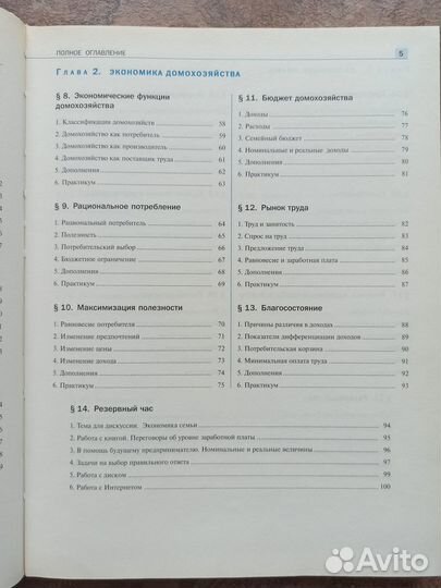 Экономика 10 -11 Алексей Киреев + диск