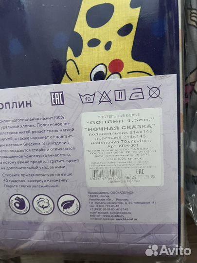 Детское постельное белье 1.5 спальное