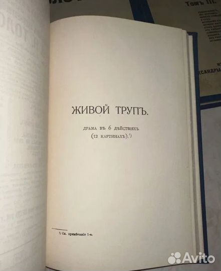 1911 Посмертные произведения Л. Н. Толстой