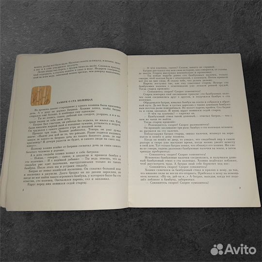 Чудесная жемчужина. Вьетнамские народные сказки