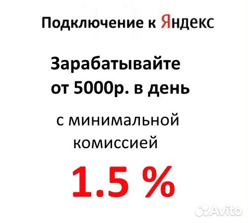 Подключение Яндекс - Работа водителем