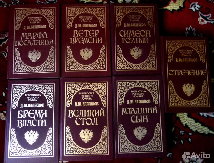 Библиотека русского романа.Д.М.Балашов. 7 томов