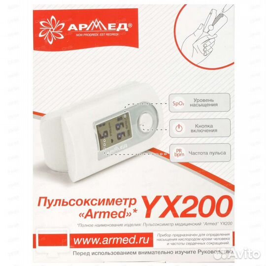 Точный Пульсоксиметр Армед. Новый