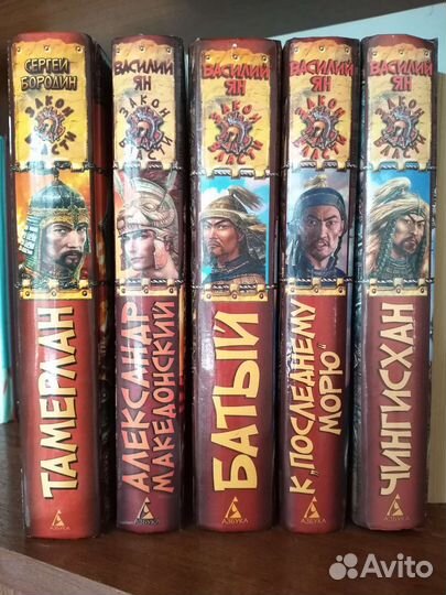 Книга исторический роман Чингисхан Тамерлан Батый