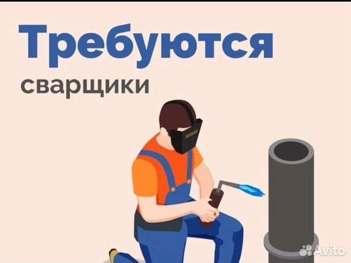Сварщик