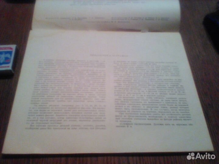 Шейте сами.Выпуск 1.1958 год