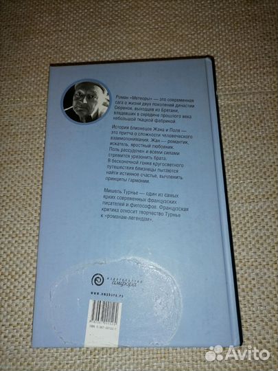 Мишель Турнье 