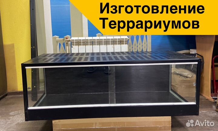 Террариум для рептилий