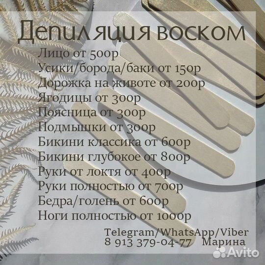Депиляция воском