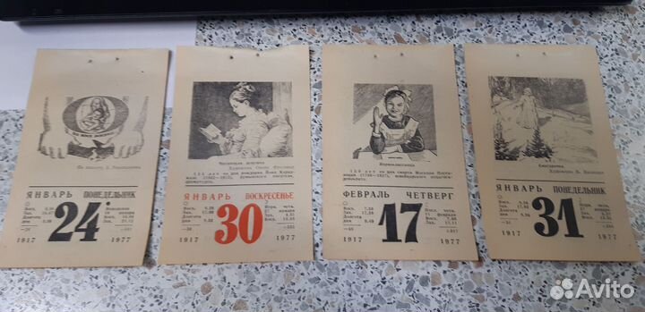 1977. Лист отрывного календаря СССР с датой