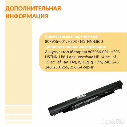 Аккумулятор HP Pavilion 256 G4 11.1V 2600mAh
