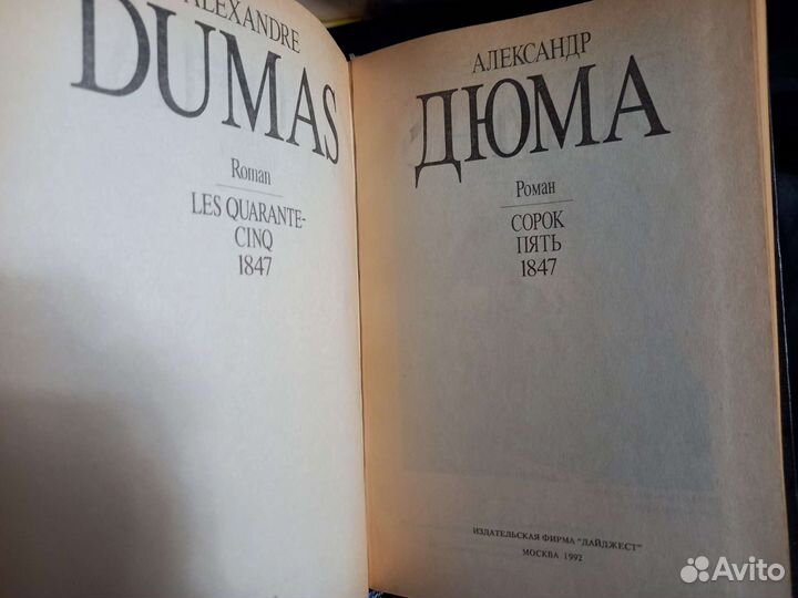 Собрание сочинений А. Дюма 10 томов