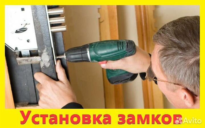 Установка, ремонт замков. Сварка. Частник