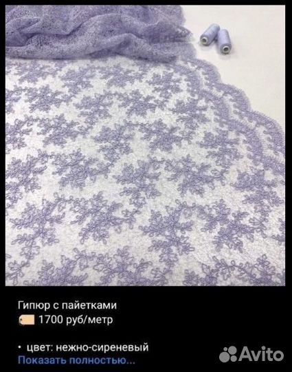 Кружево,гипюр,гипюр на сетке