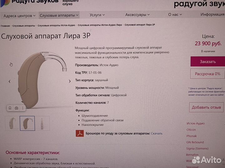 Слуховой аппарат