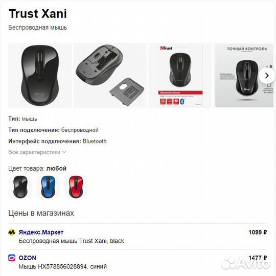 Беспроводная мышь Trust Xani новая