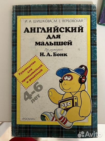 Учебник по английскому языку Н.А. Бонк