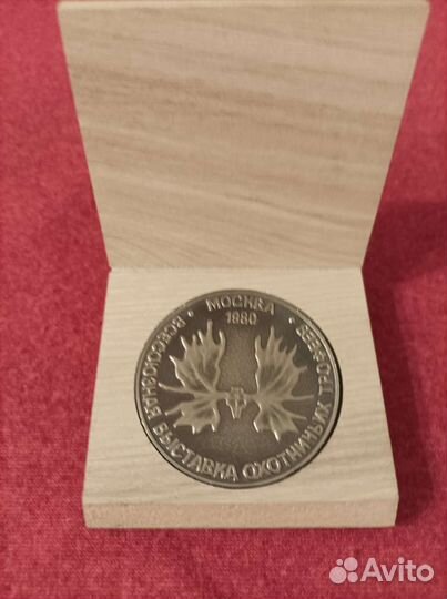 Медаль Всесоюзная выставка охотничьих трофеев