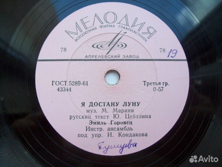 Грампластинки 78 оборотов (патефонные) -шеллак