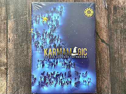 Новая книга "Karmamagic" Ситников Алексей