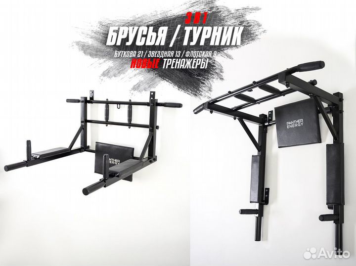 Турник 3 в 1 D1