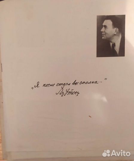 Виниловые пластинки Леонида Утёсова