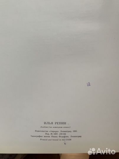 Книга в картинах Репина