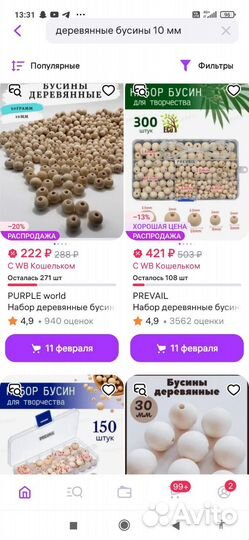 Много деревянных бусин с 4 штор палки в придачу