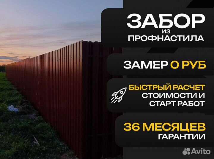 Заборы из профлиста