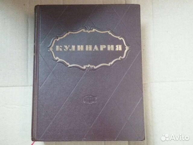 Кулинария 1955 г. 960 стр.,1959 г. 404 стр