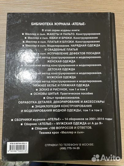 Английский метод конструирования и моделирования