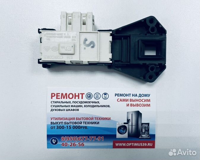 Замок убл для стиральной машины Samsung