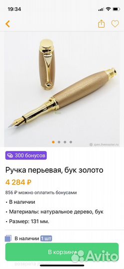 Ручка перьевая, бук золото